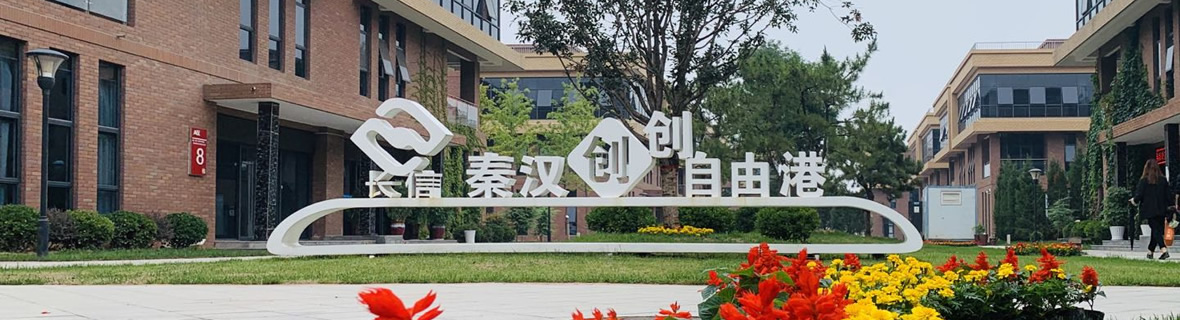 西安厂房-长信科技产业园 西安厂房-长信科技产业园